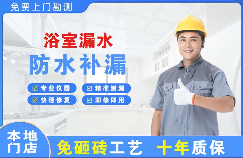 葫芦岛浴室漏水维修